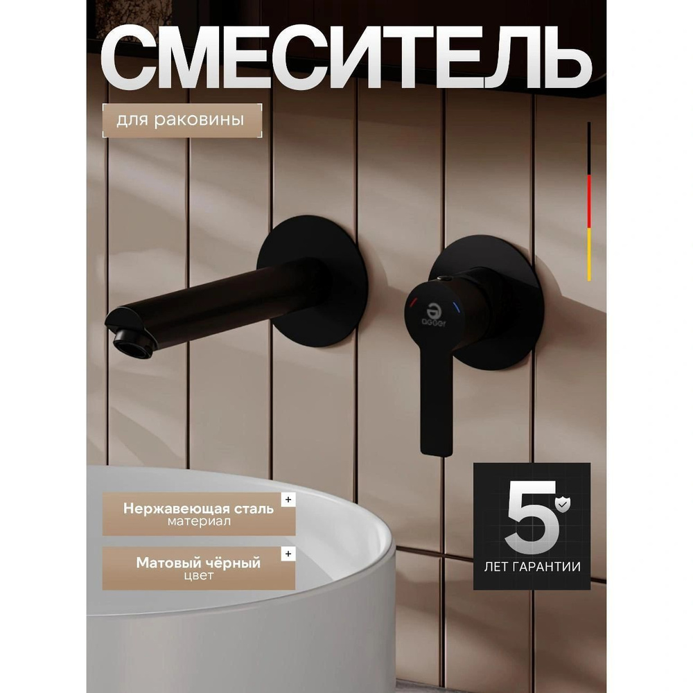 Смеситель Agger Easy #1