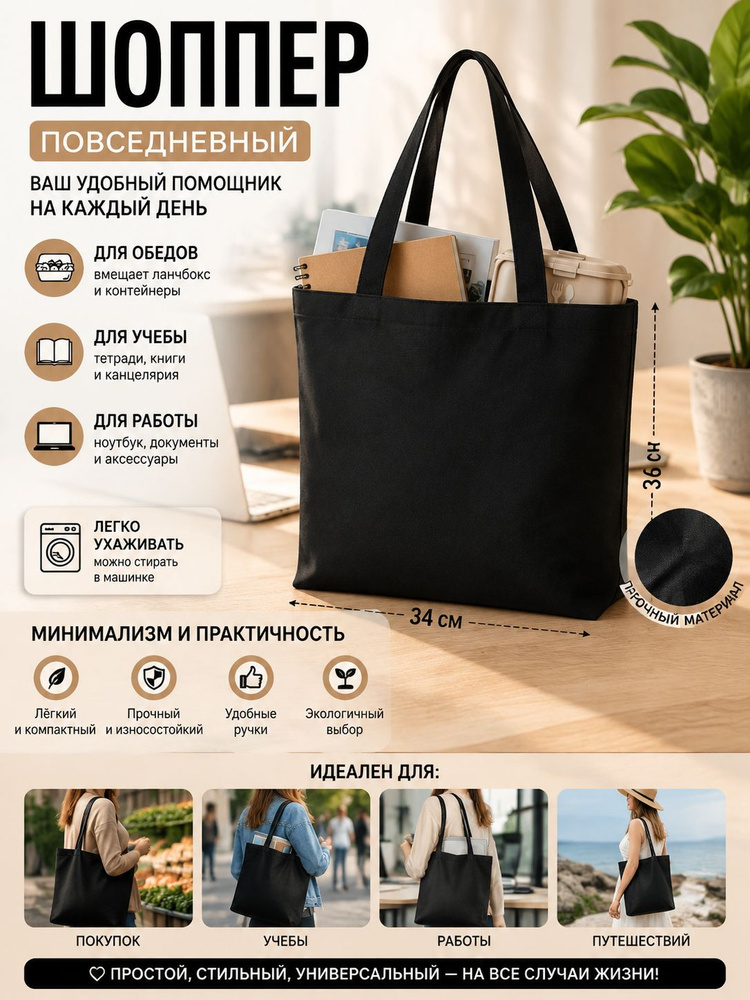 Сумка шоппер #1