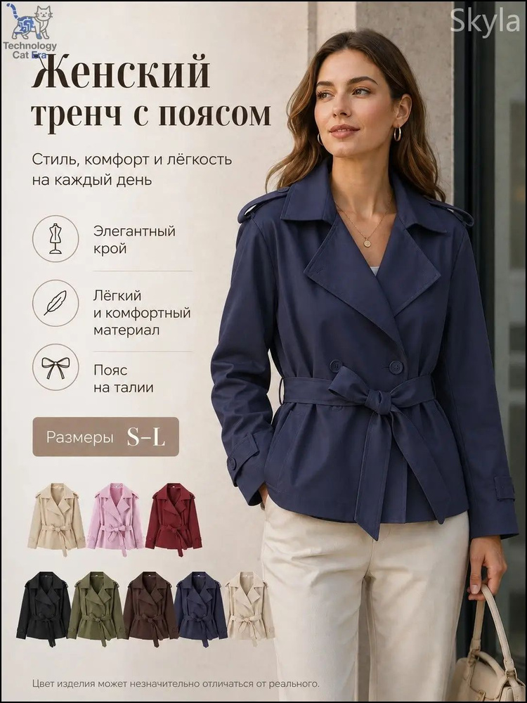 Плащ #1