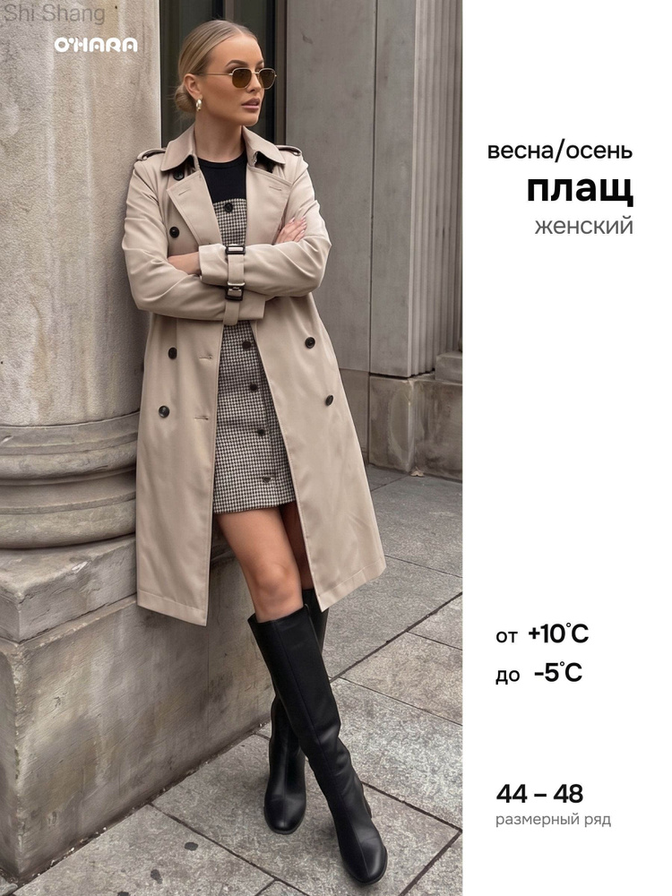 Плащ #1