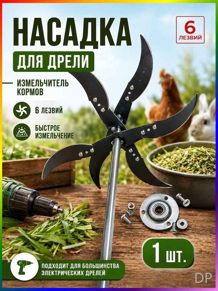 Кормоизмельчитель #1
