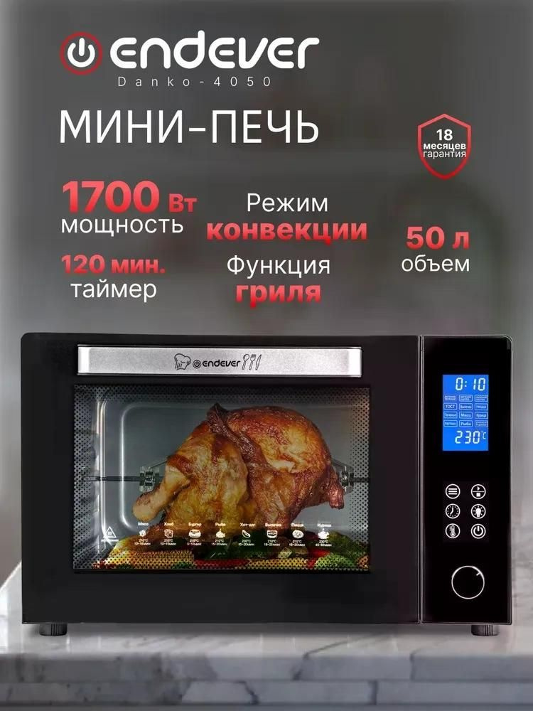 Мини-печь Endever Danko-4050 #1