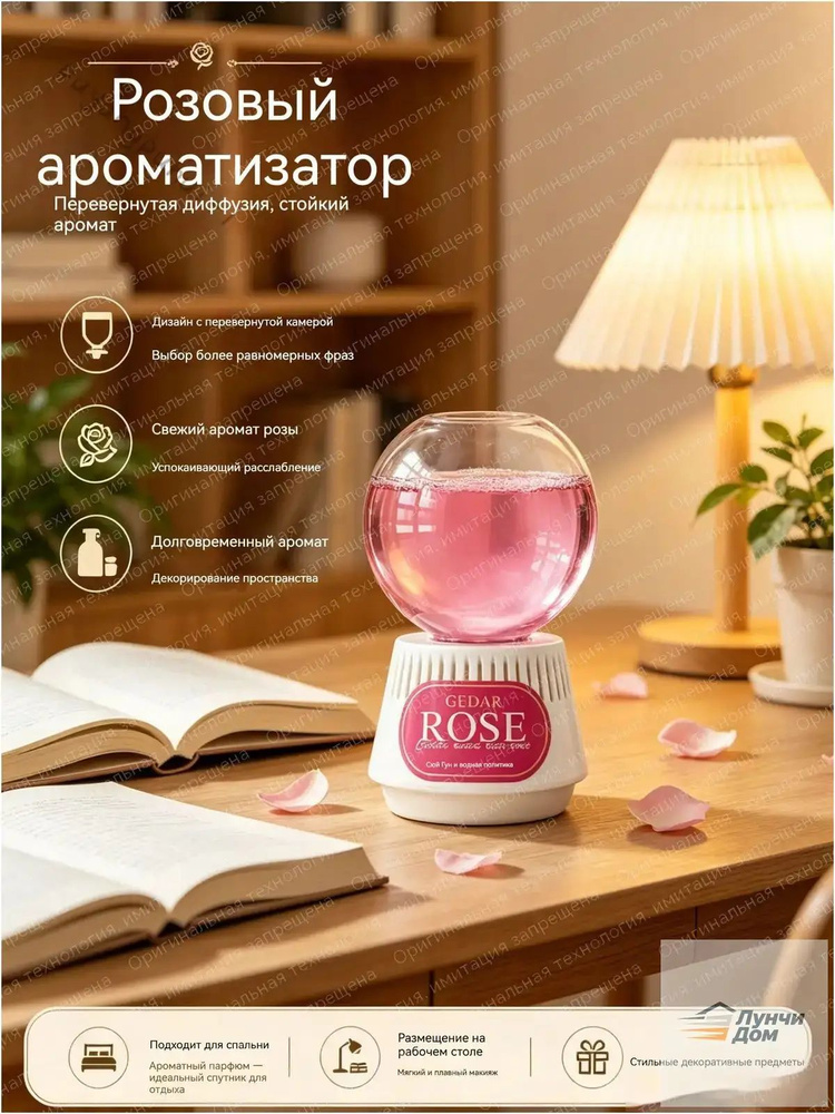 Ароматический диффузор #1
