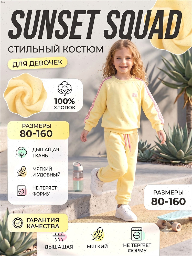 Комплект одежды #1