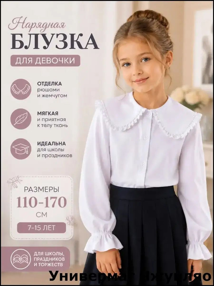 Рубашка блузка для девочки школьная #1