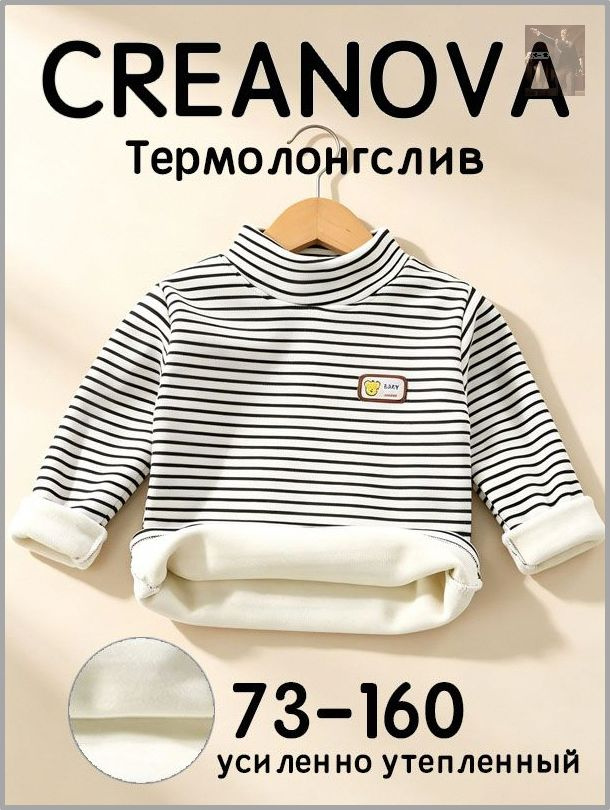 Термолонгслив #1