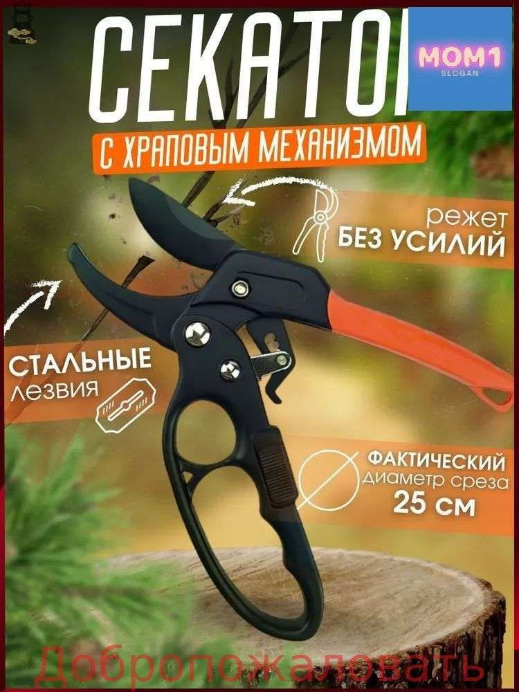 Сучкорез #1