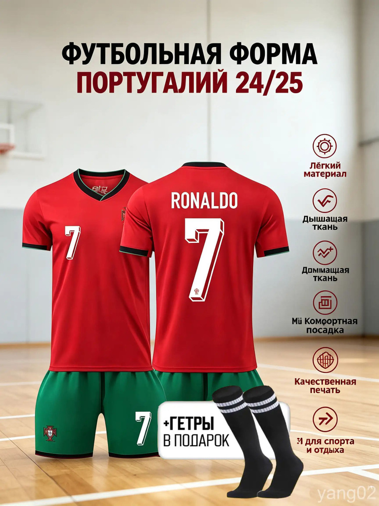 Форма футбольная #1