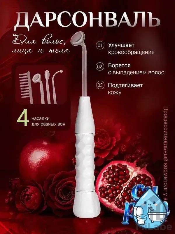 Mijia Дарсонваль #1