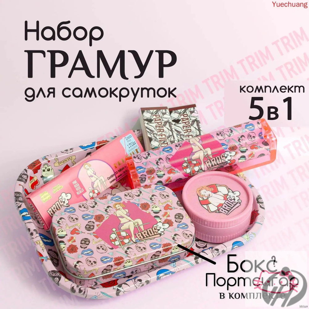 Гриндер #1