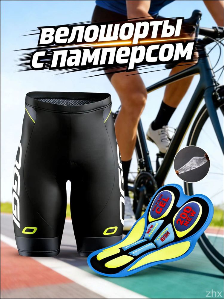 Велошорты #1