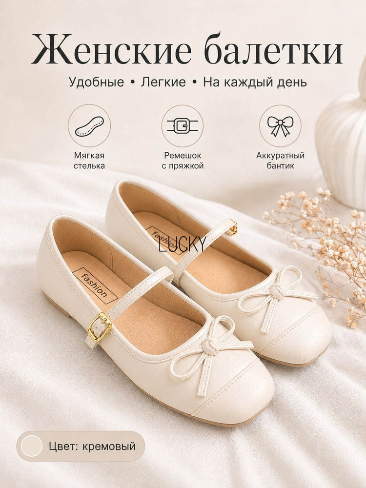 Балетки #1
