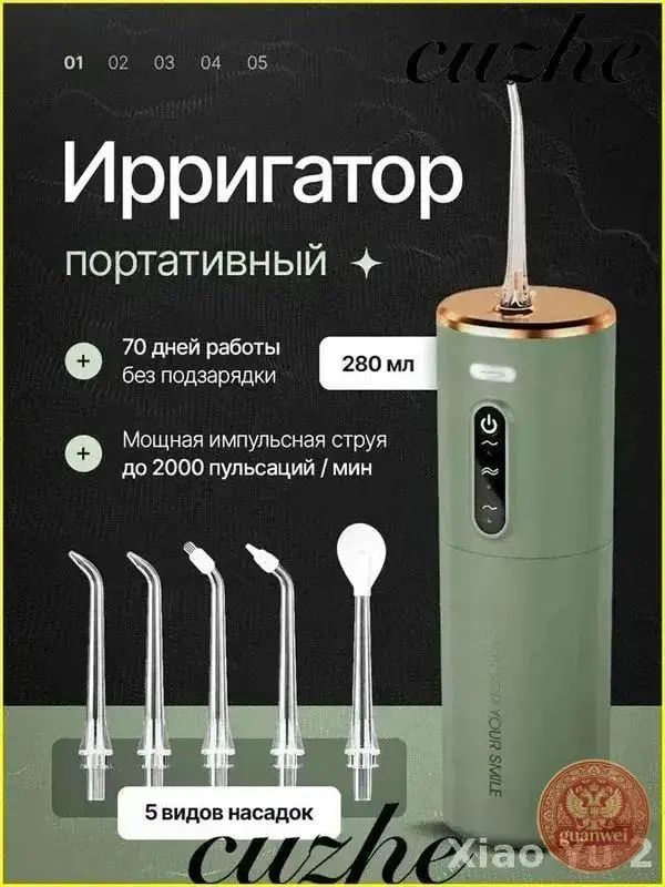 Ирригатор #1