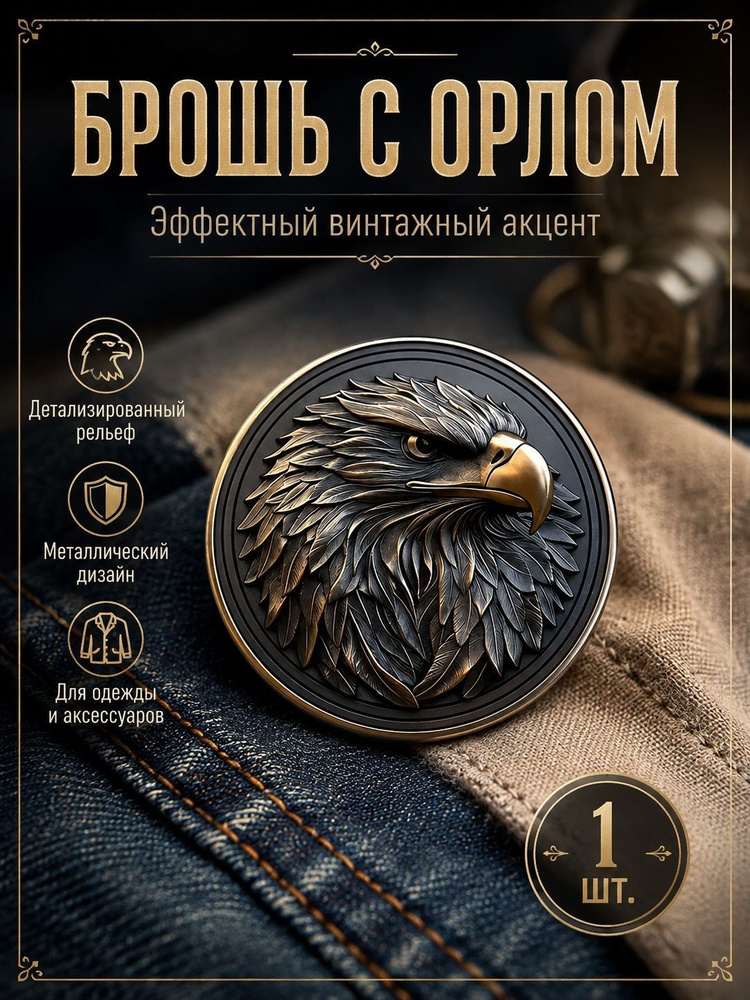 Брошь #1