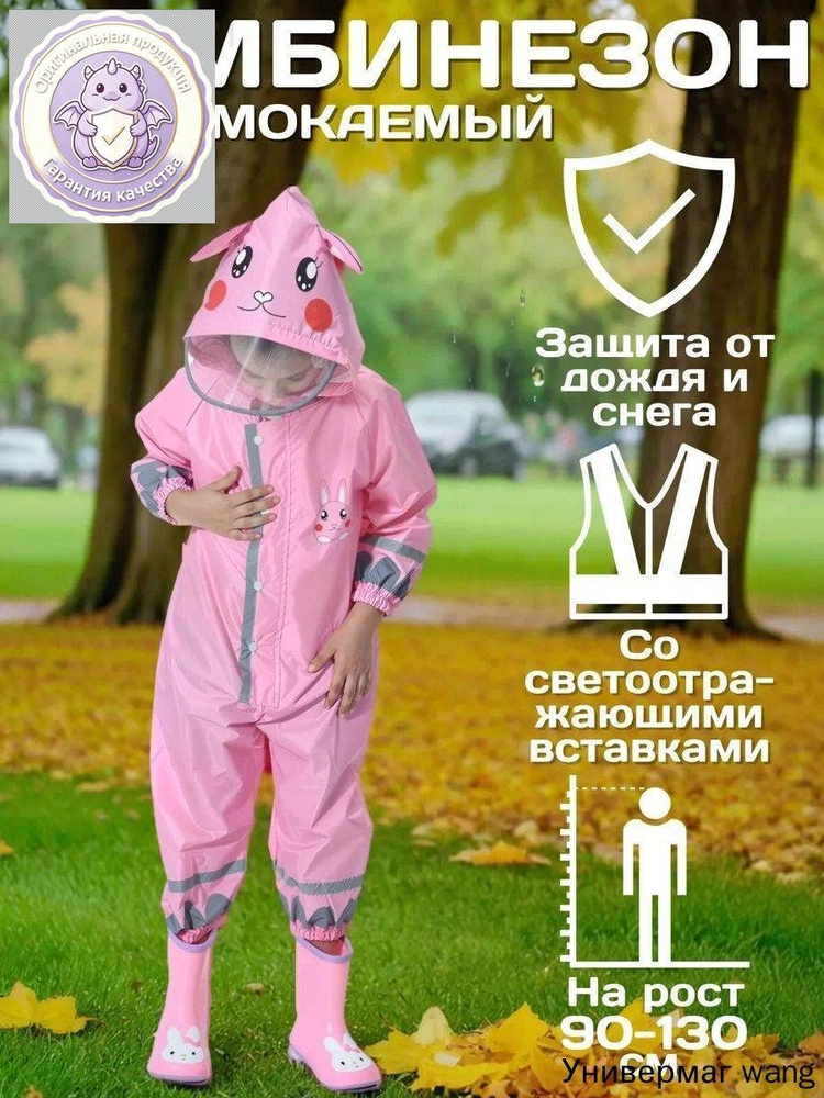 Дождевик Комбинезон дождевик детский #1