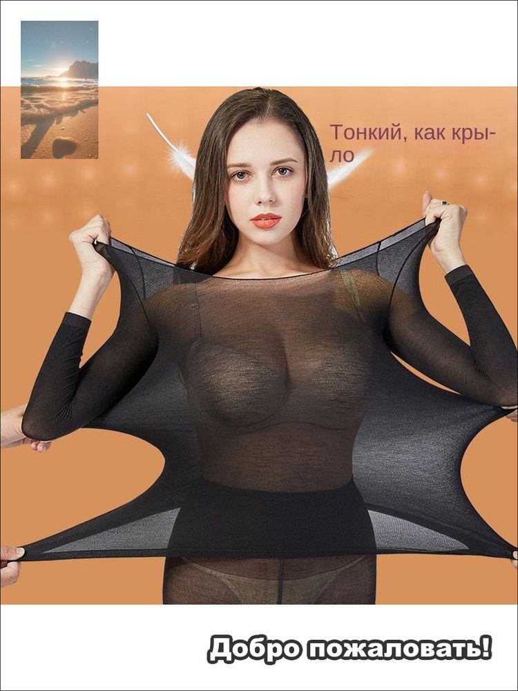 Комплект термобелья #1