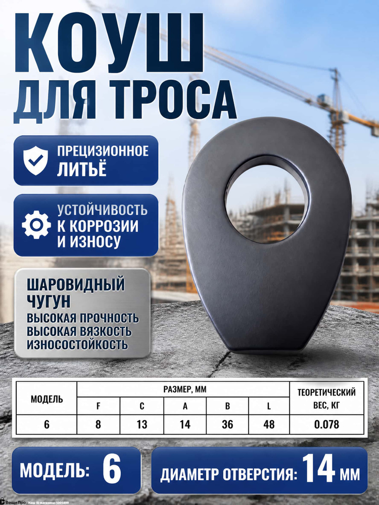 Коуш #1