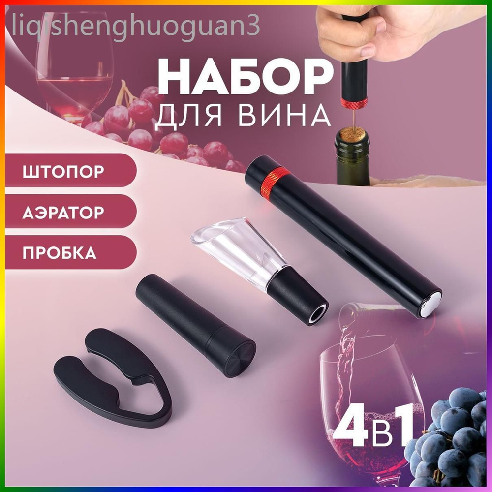 Штопор #1