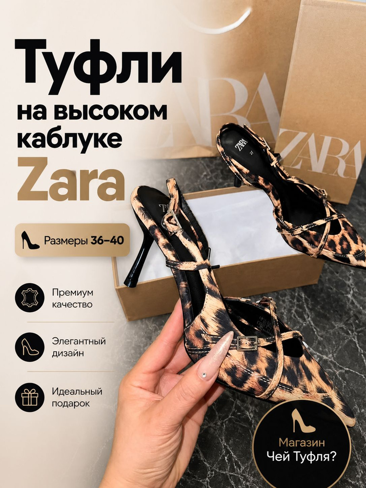 Туфли Zara #1