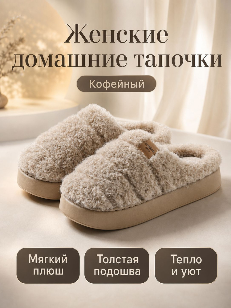 Тапочки #1