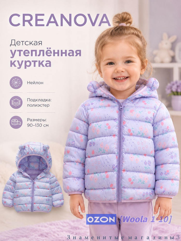 Куртка CREANOVA #1
