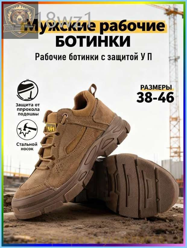Ботинки рабочие #1