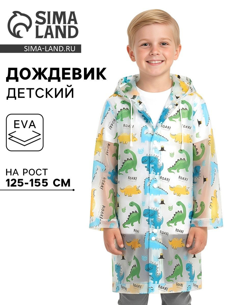 Дождевик Дождевик #1