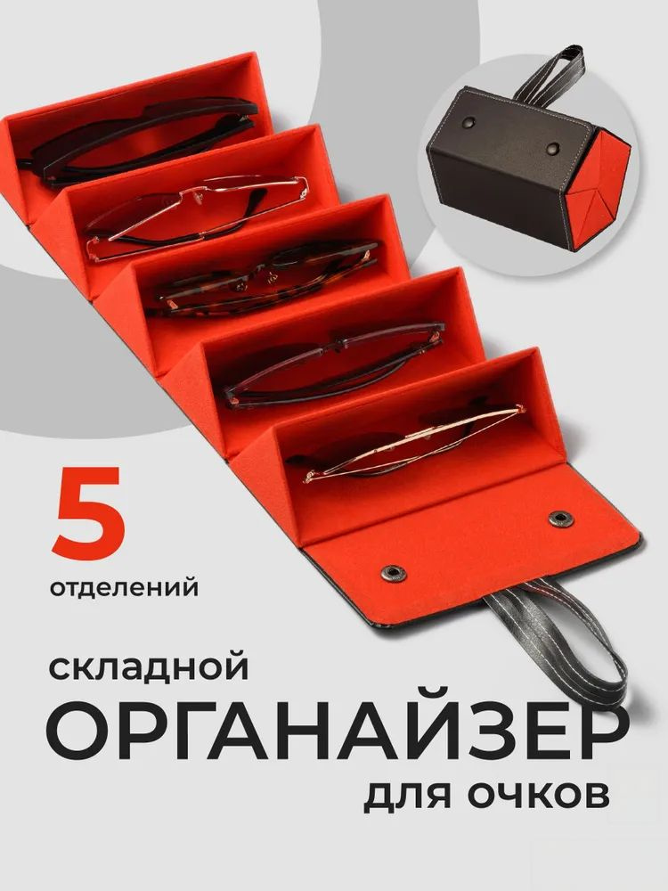 Футляр для очков #1