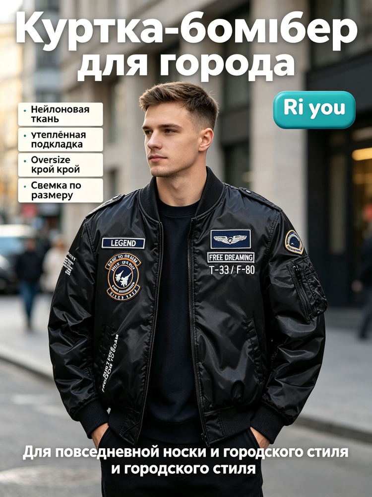 Бомбер nsjk #1