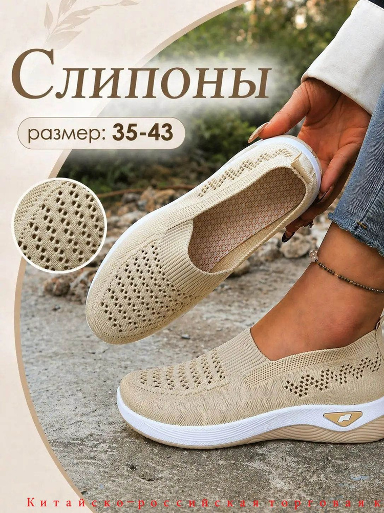 Слипоны #1