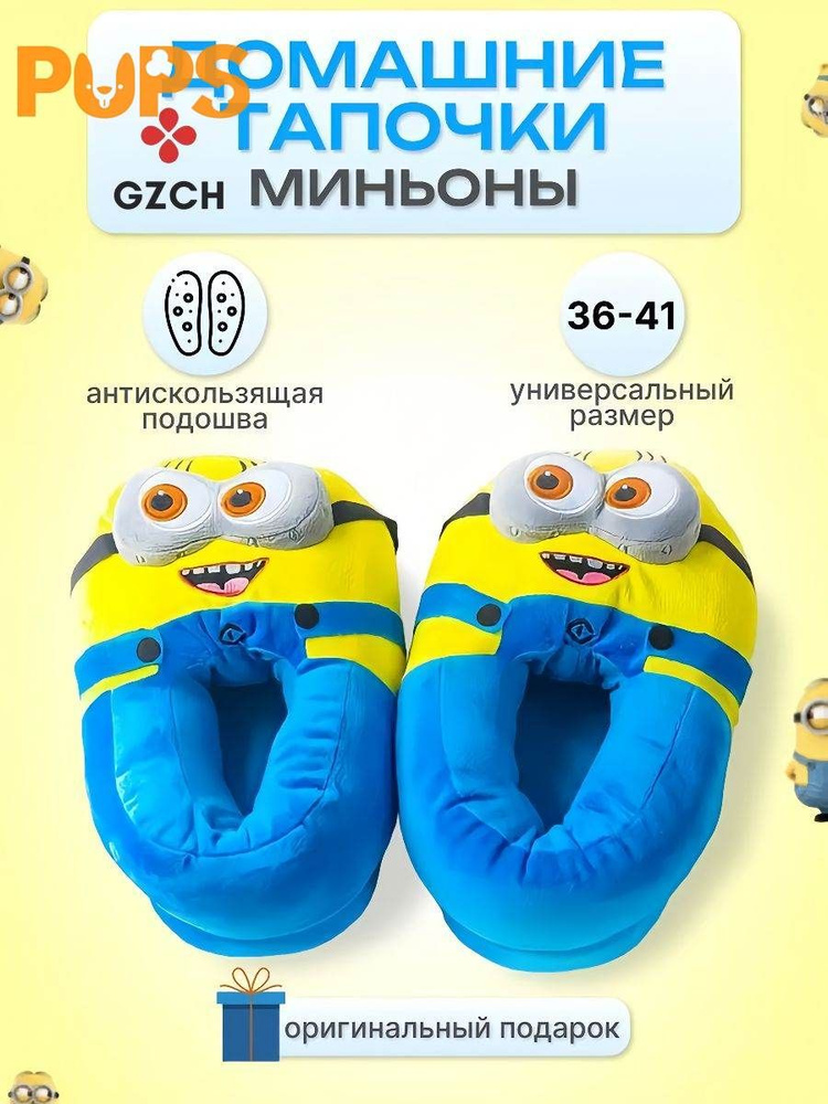 Тапочки #1