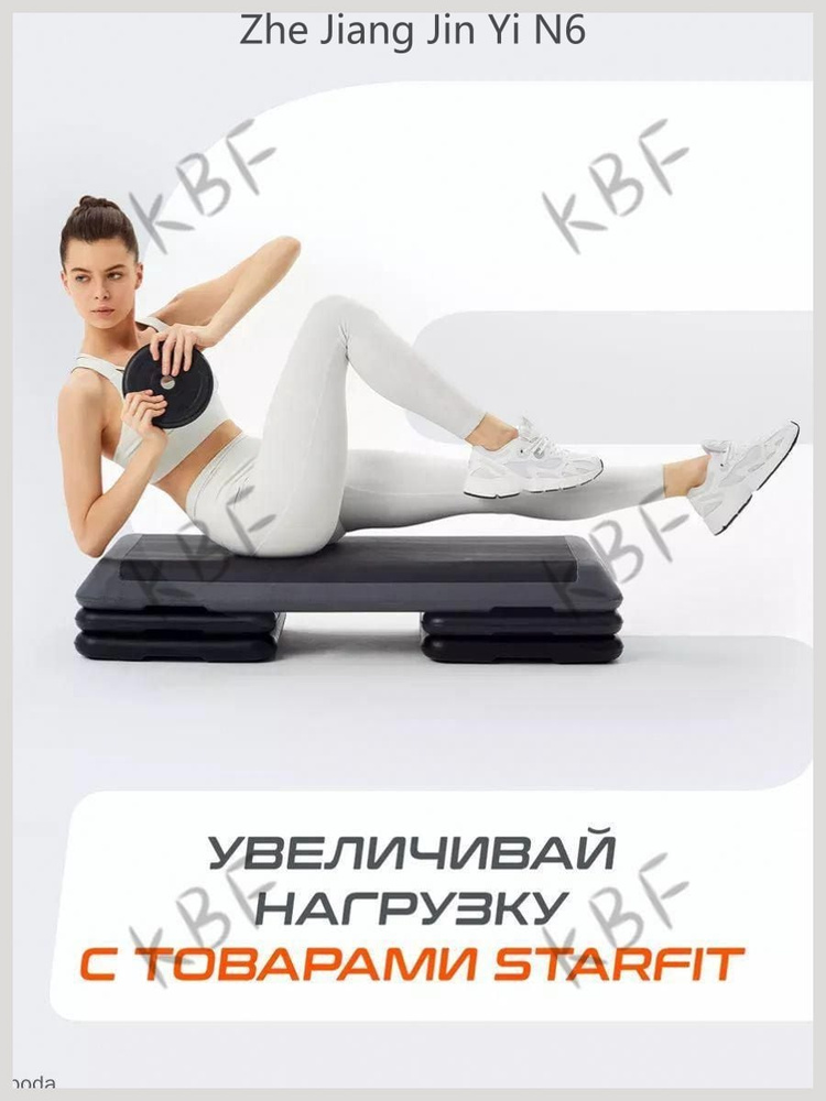 Степ платформа #1