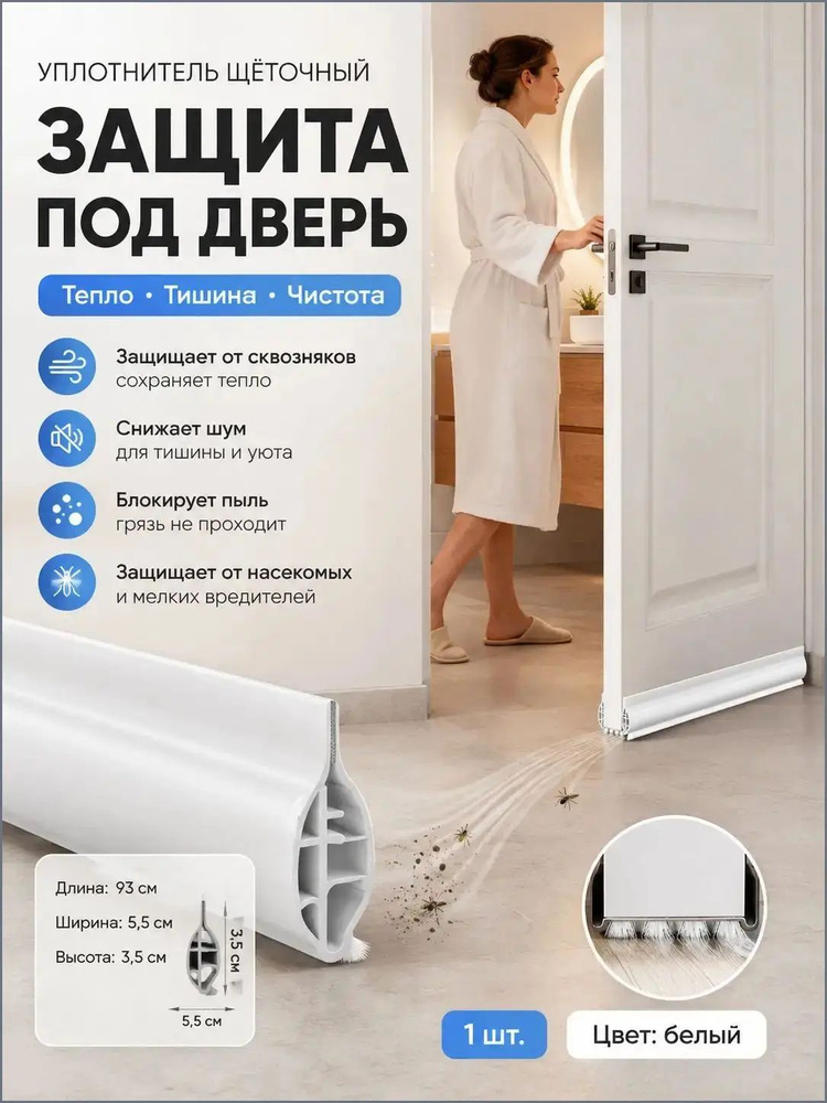 Уплотнитель для цоколя ,93см #1