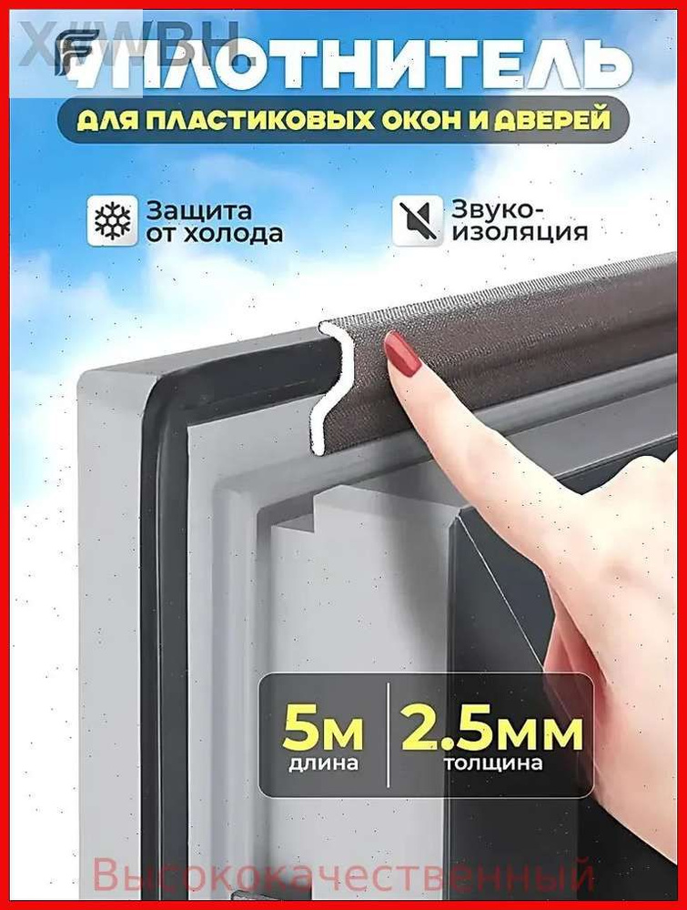 Самоклеящийся уплотнитель уплотнительная лента для окон #1