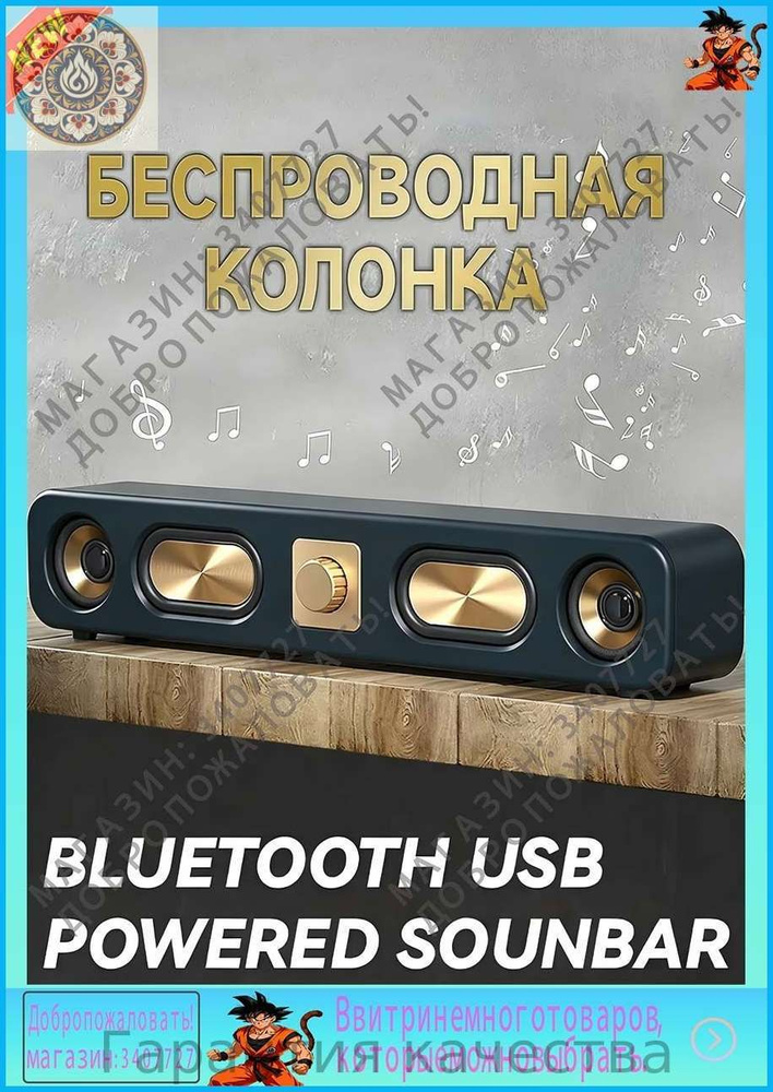 Саундбар #1