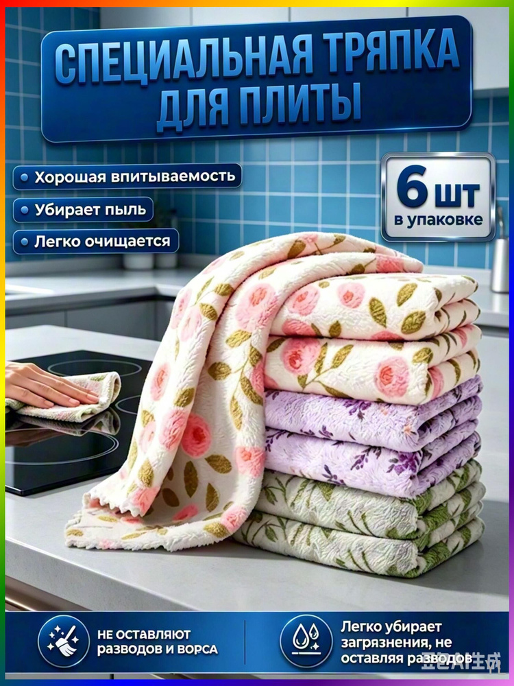 Тряпка, 6 шт #1