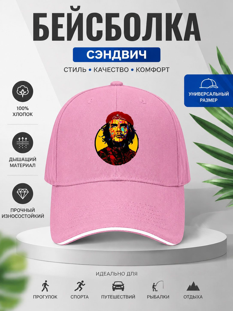 Бейсболка #1
