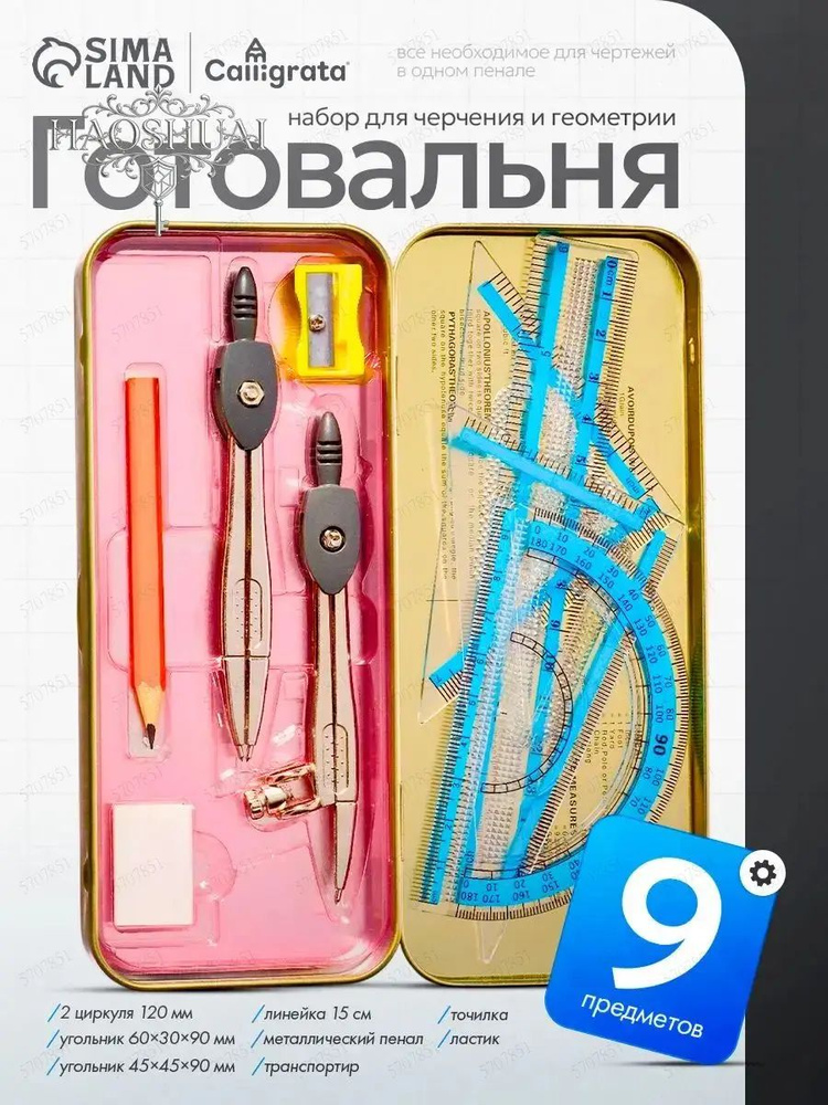 Циркуль #1