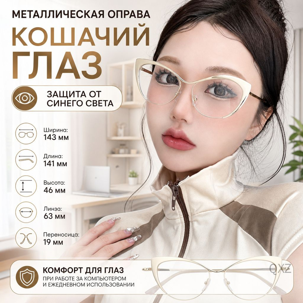 Очки без диоптрий #1