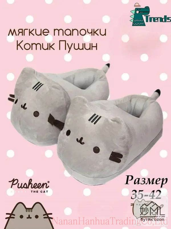 Тапочки #1