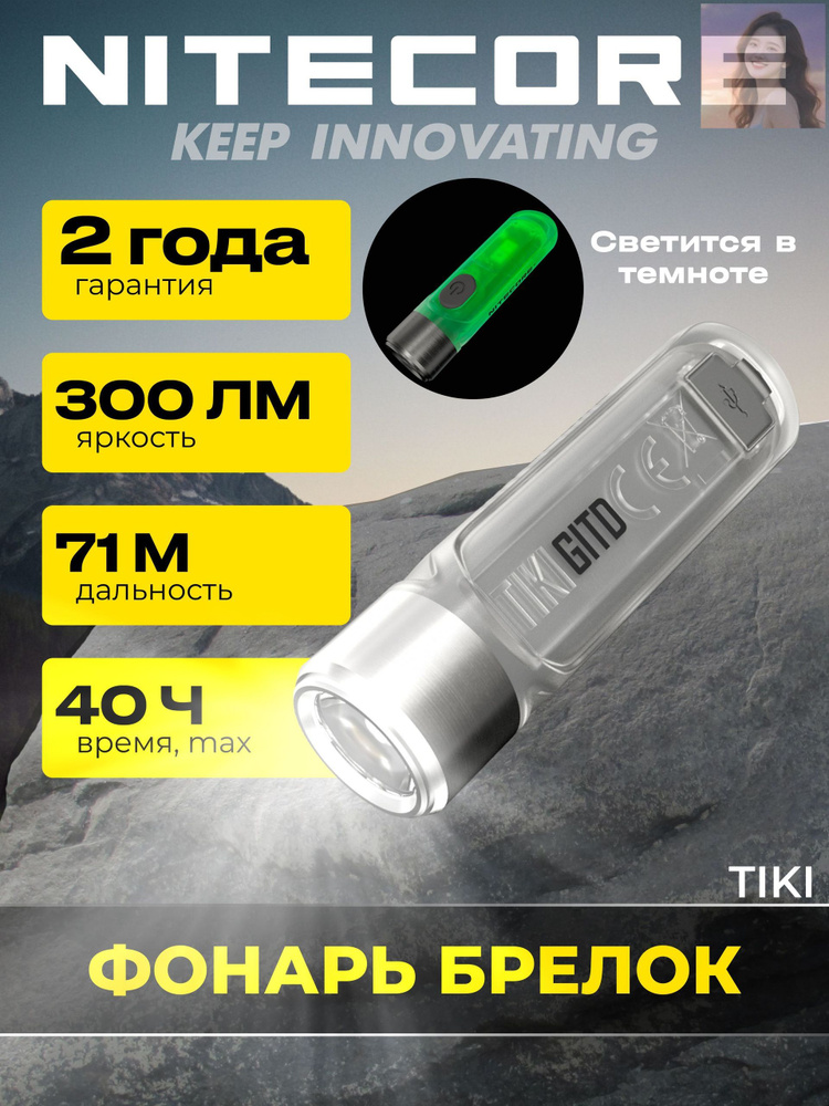 Фонарь-брелок #1
