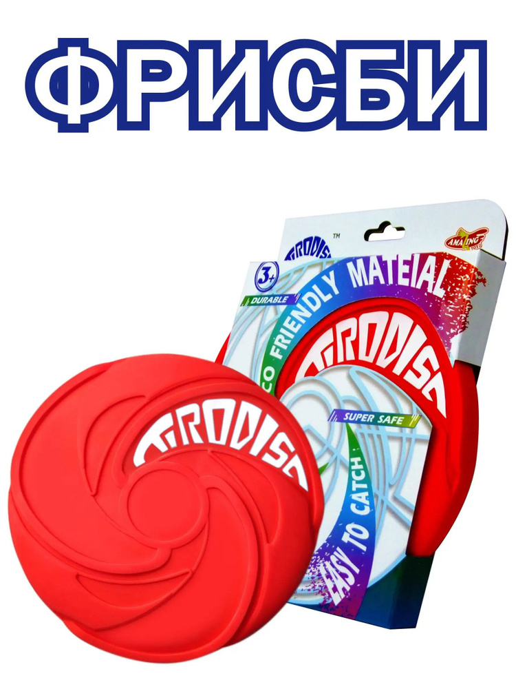 Фрисби #1