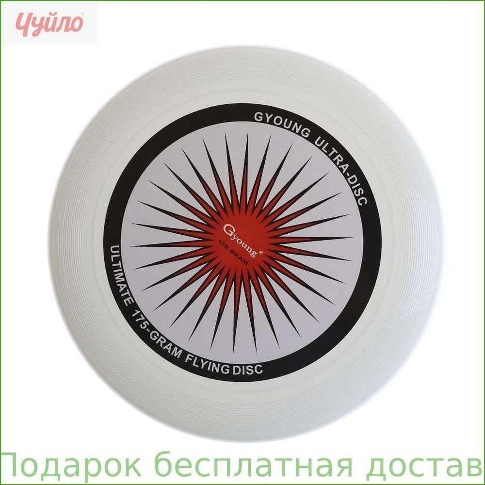 Фрисби #1