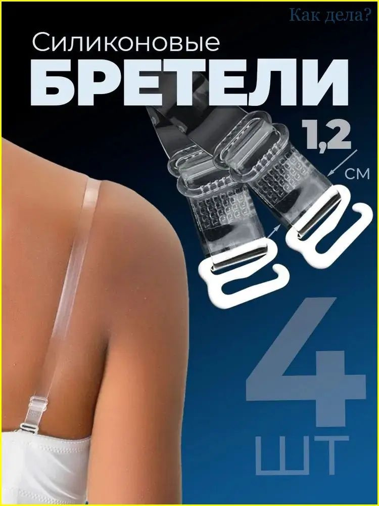 Бретели #1