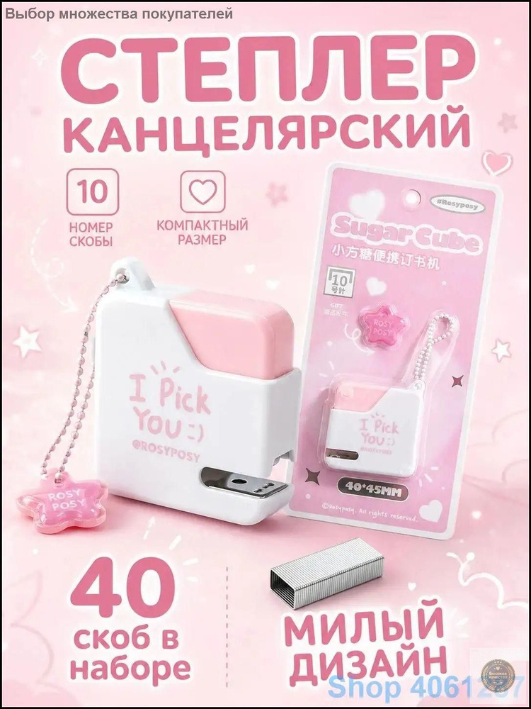 Степлер, скобы № 10 #1