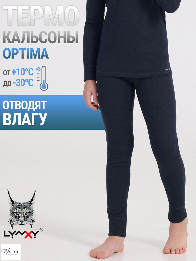 Термобрюки Optima #1