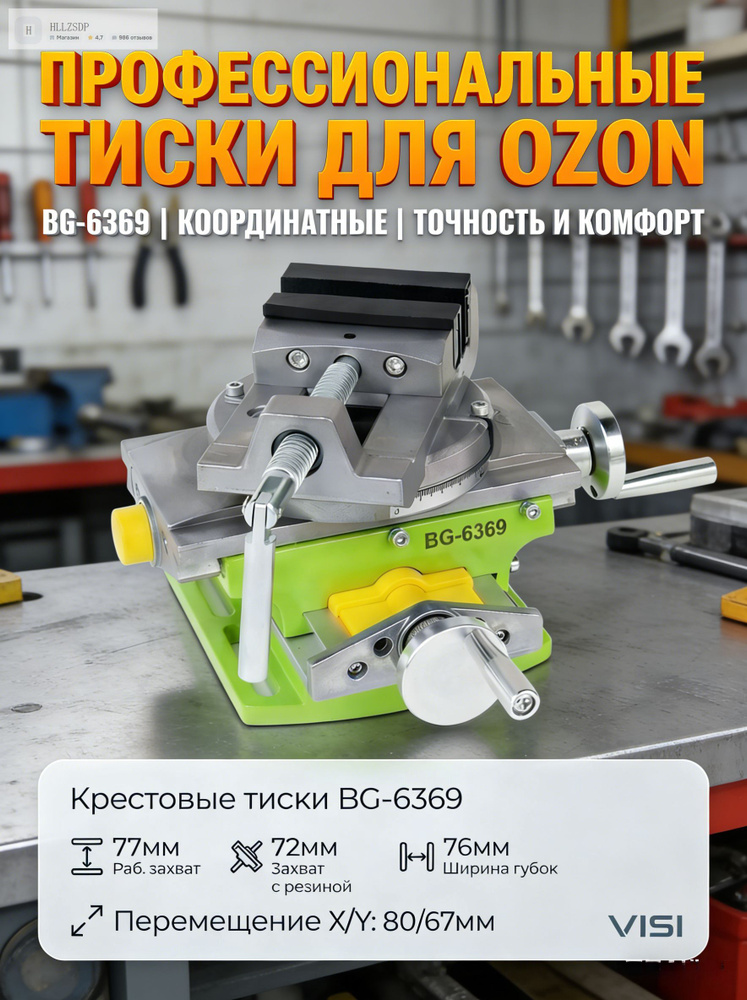 Тиски #1