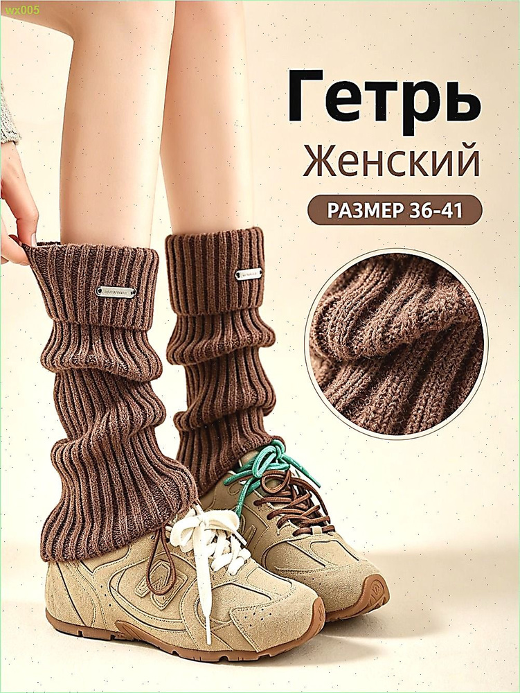 Гетры Гетры #1