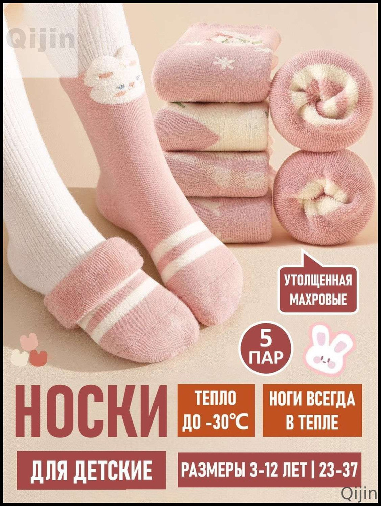 Носки для девочек, 5 пар #1