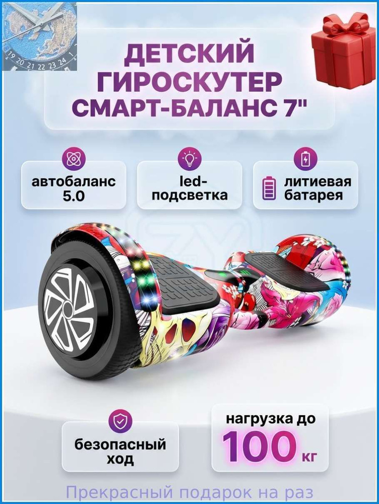 Гироскутер #1